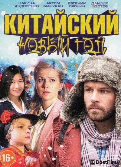 Китайский Новый год