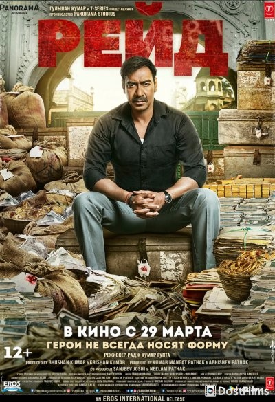 Рейд