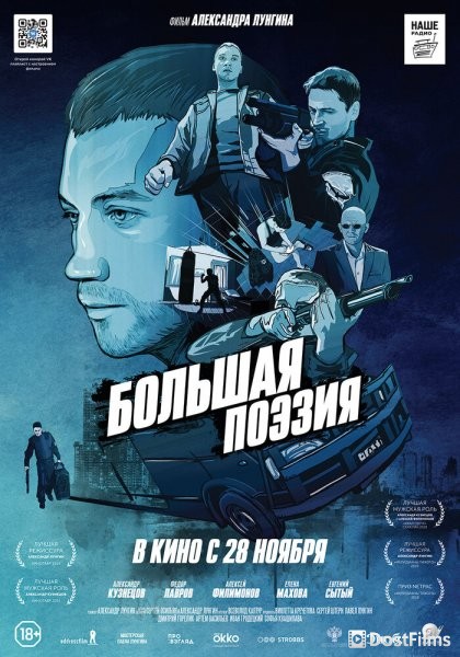 Большая поэзия