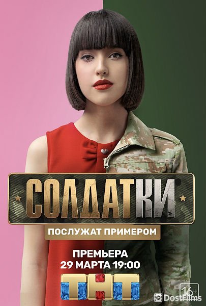 Солдатки