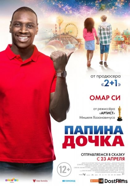 Папина дочка