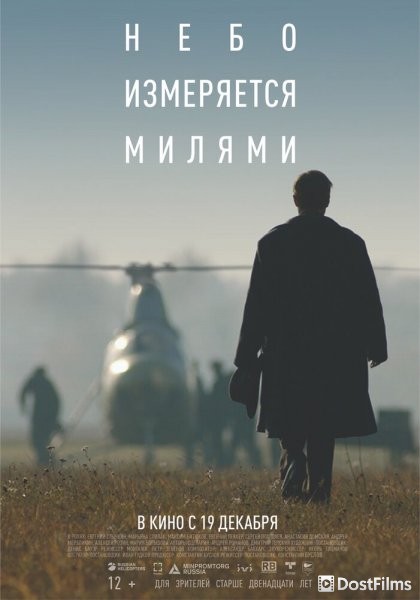 Небо измеряется милями
