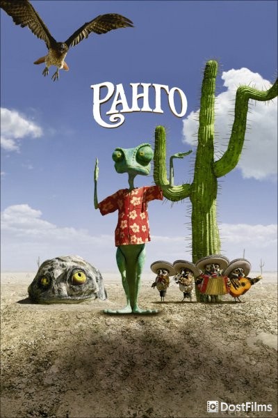 Ранго