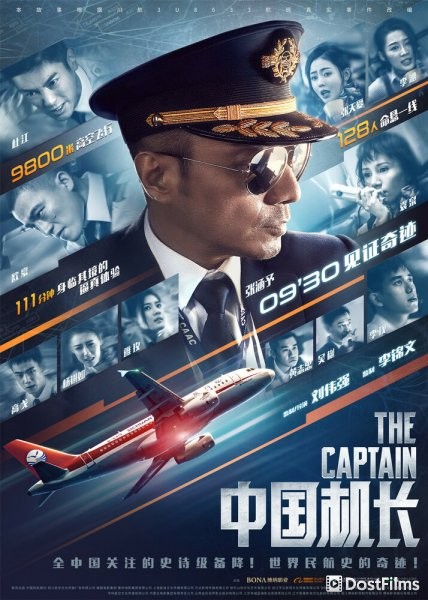Китайский лётчик