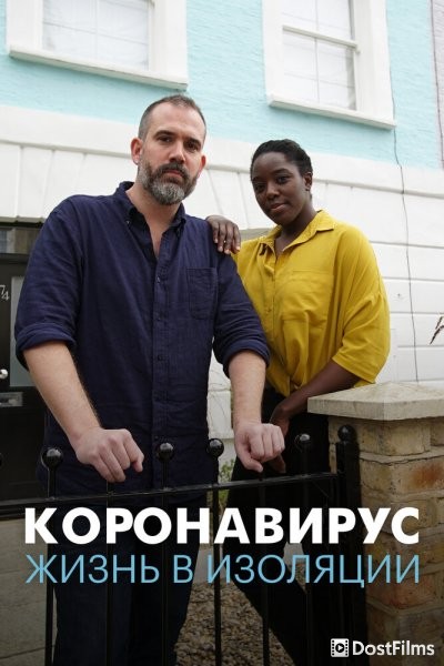 Коронавирус: жизнь в изоляции