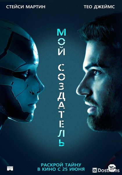 Мой создатель