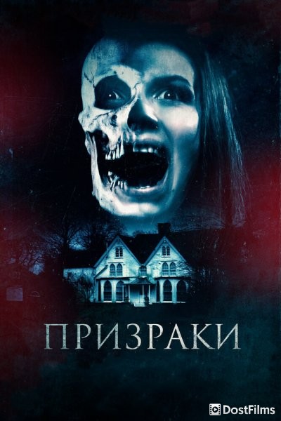 Призрак