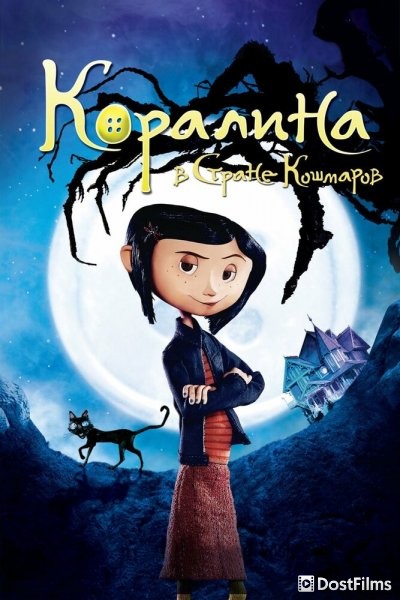 Коралина в Cтране Кошмаров