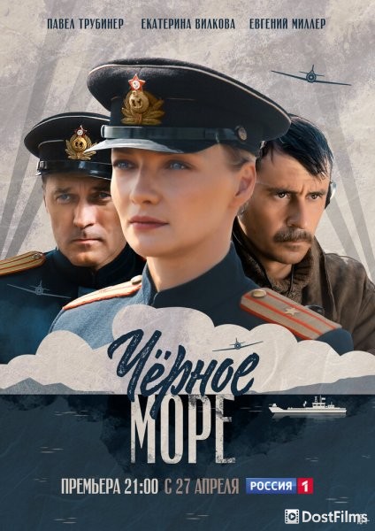 Черное море