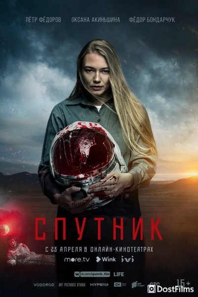 Спутник