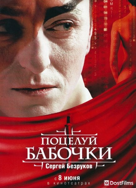Поцелуй бабочки
