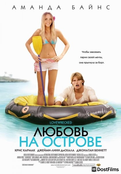 Любовь на острове