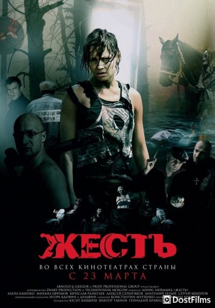 Жесть