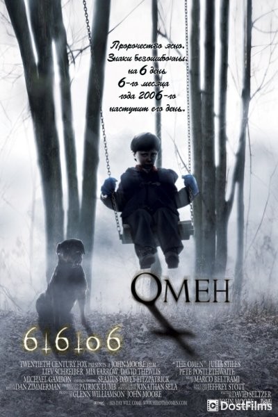 Омен