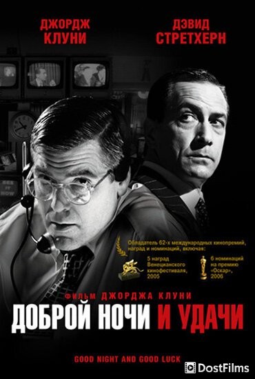 Доброй ночи и удачи