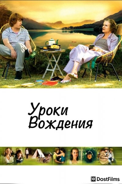 Уроки вождения