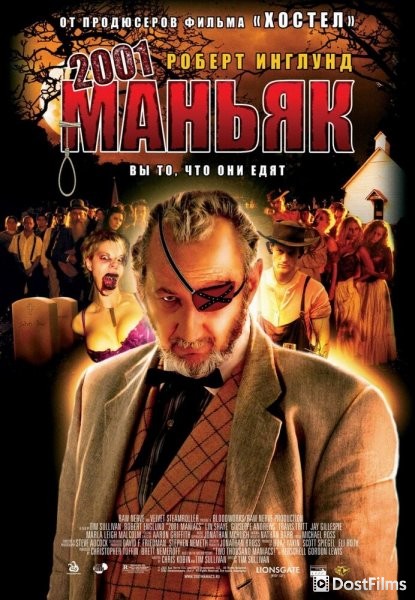2001 маньяк