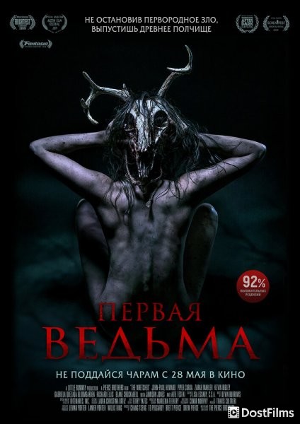 Первая ведьма