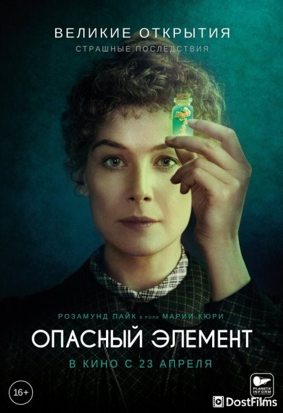 Опасный элемент