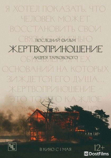 Жертвоприношение