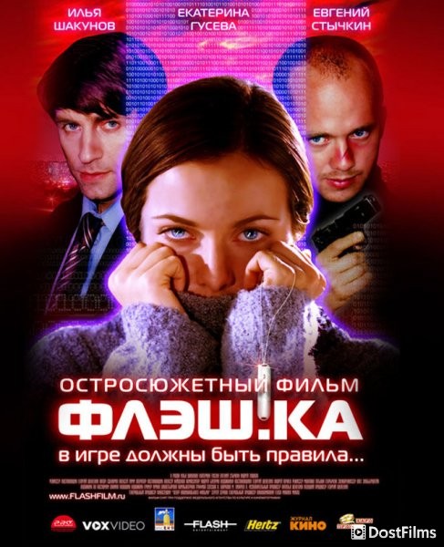 Флэш.ка