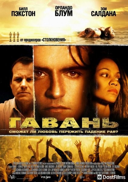 Гавань