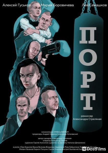 Порт