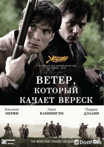 Ветер, который качает вереск