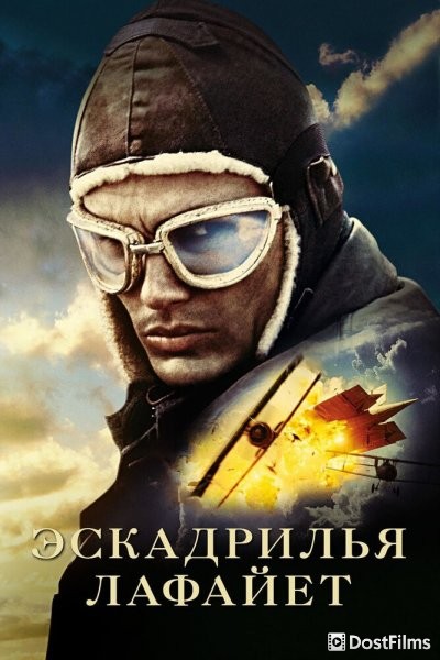 Эскадрилья 