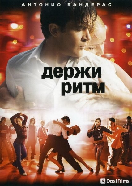 Держи ритм