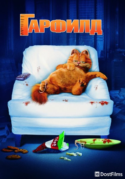 Гарфилд