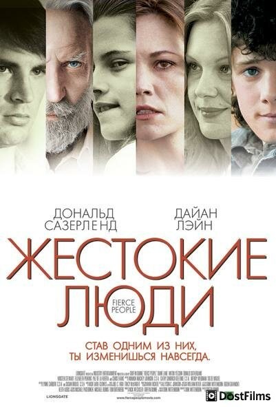 Жестокие люди