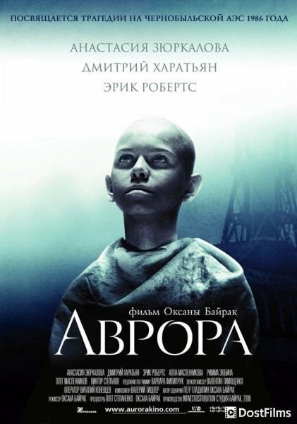 Аврора