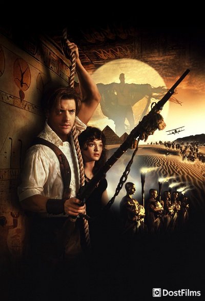 Постер для Мумия (все части) — 1, 2, 3, 4