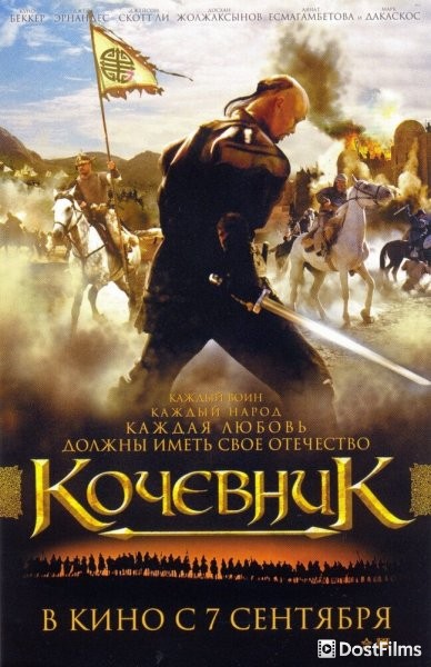 Кочевник