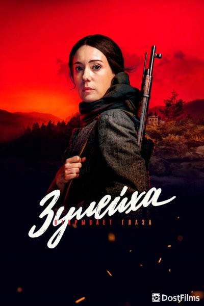 Зулейха открывает глаза (1 сезон) Зулейха открывает глаза (1 сезон)