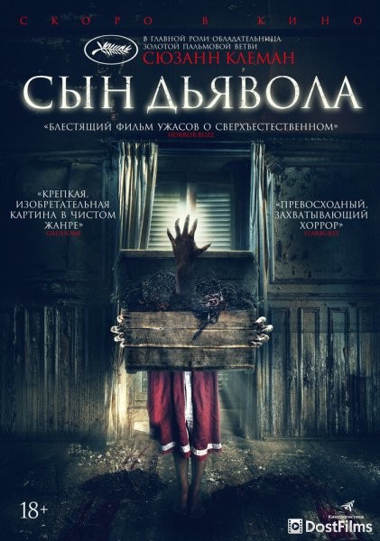 Сын дьявола