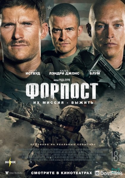 Форпост