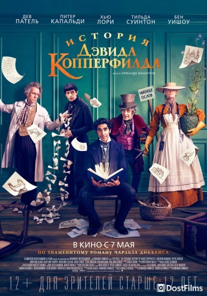 История Дэвида Копперфилда