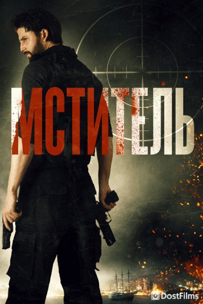 Посыльный