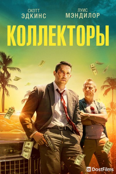 Коллекторы