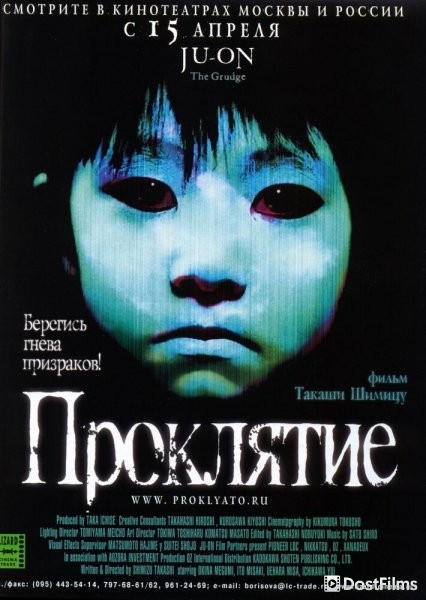 Проклятие