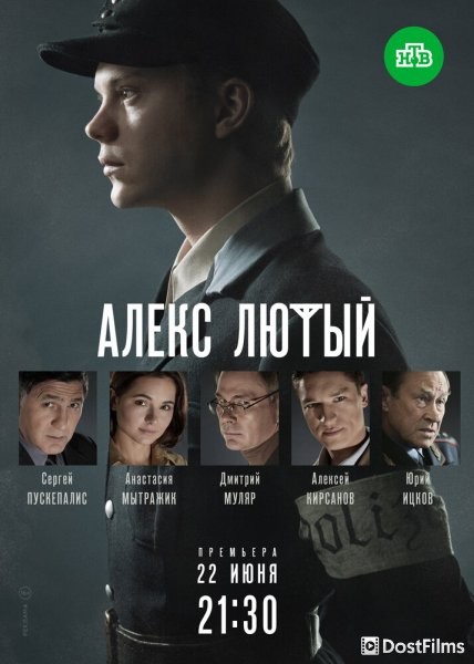 Алекс Лютый