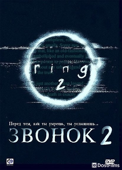 Звонок 2