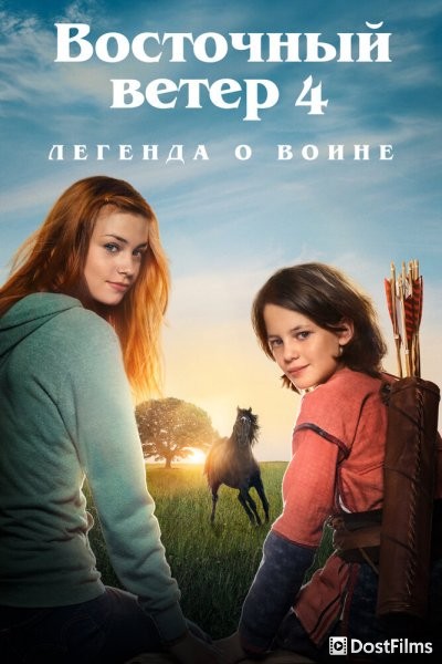 Восточный ветер: Приезд Ари