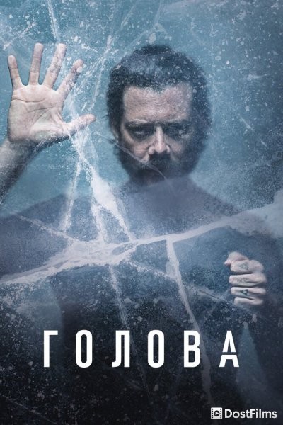 Голова