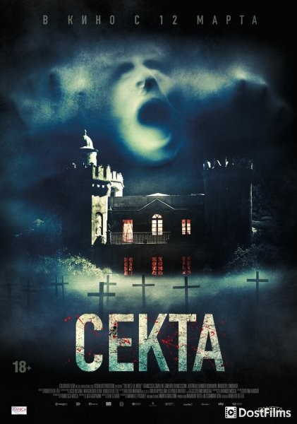 Секта