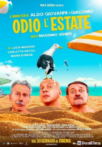 Ненавижу лето