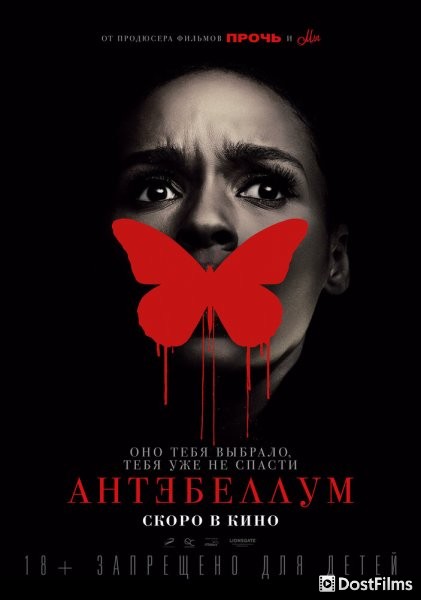 Антебеллум