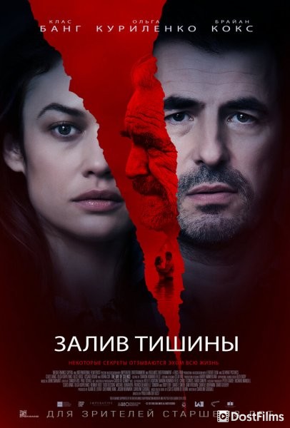 Залив тишины
